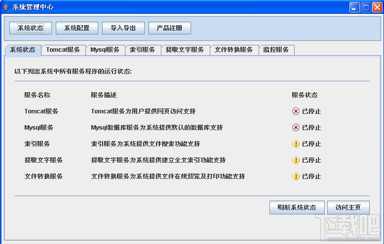 开始文档管理系统,开始文档管理系统下载,开始文档管理系统官方下载