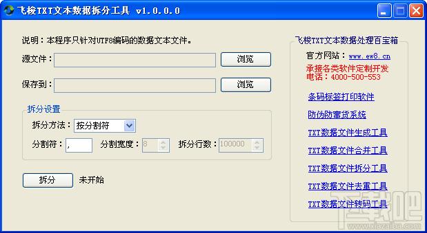 文本数据拆分工具,飞梭TXT文本数据拆分工具