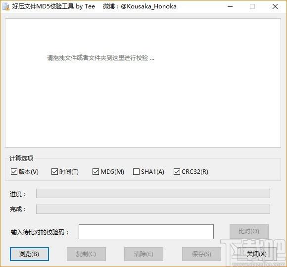 好压文件MD5校验工具,文件MD5校验软件,文件MD5校验