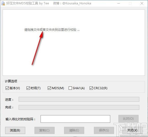 好压文件MD5校验工具,文件MD5校验软件,文件MD5校验