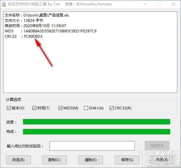 好压文件MD5校验工具,文件MD5校验软件,文件MD5校验
