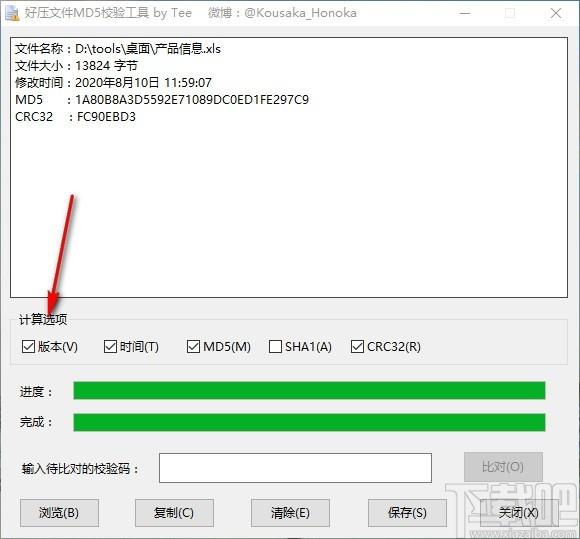好压文件MD5校验工具,文件MD5校验软件,文件MD5校验