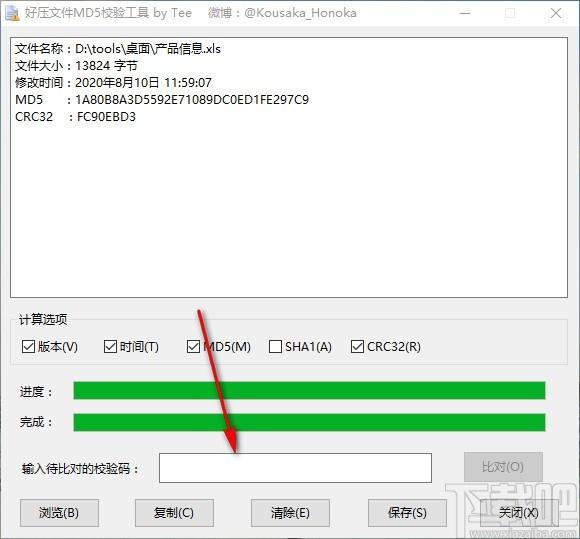 好压文件MD5校验工具,文件MD5校验软件,文件MD5校验