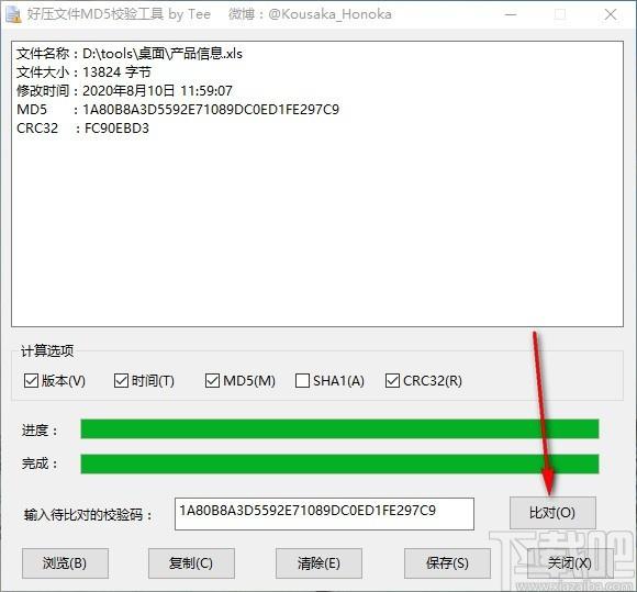 好压文件MD5校验工具,文件MD5校验软件,文件MD5校验