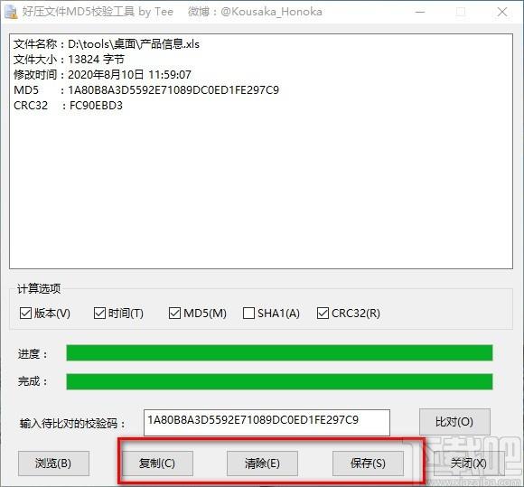 好压文件MD5校验工具,文件MD5校验软件,文件MD5校验