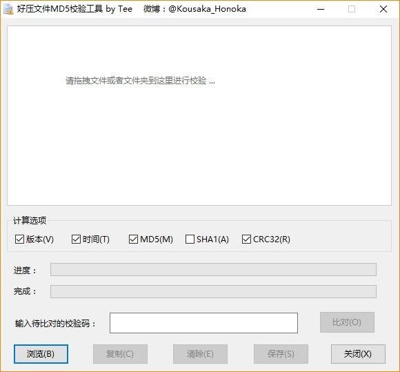 好压文件MD5校验工具,文件MD5校验软件,文件MD5校验