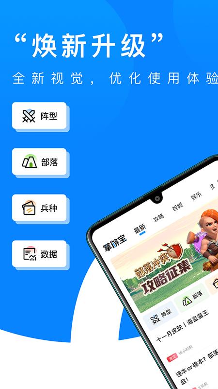 部落冲突掌游宝app官方版下载,部落冲突掌游宝,部落冲突,游戏助手