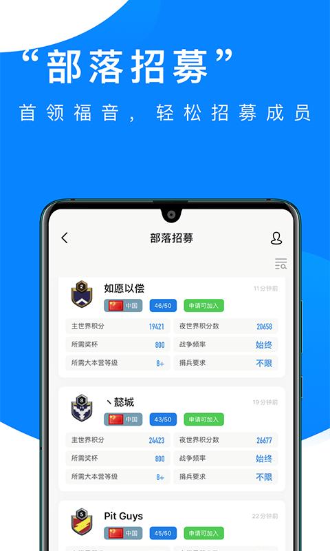 部落冲突掌游宝app官方版下载,部落冲突掌游宝,部落冲突,游戏助手