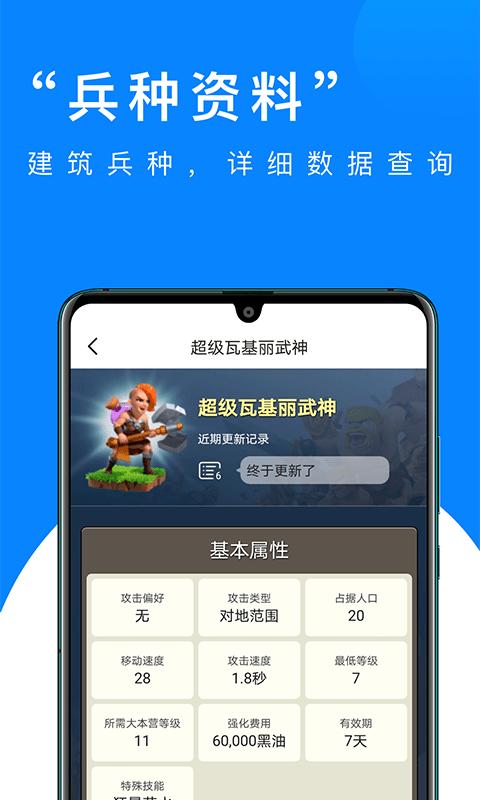 部落冲突掌游宝app官方版下载,部落冲突掌游宝,部落冲突,游戏助手