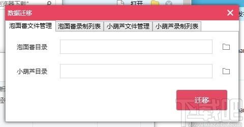 小葫芦数据迁移工具下载,数据迁移工具,文件管理