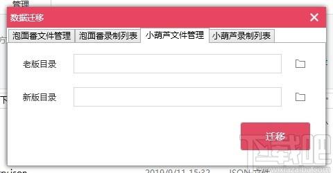 小葫芦数据迁移工具下载,数据迁移工具,文件管理