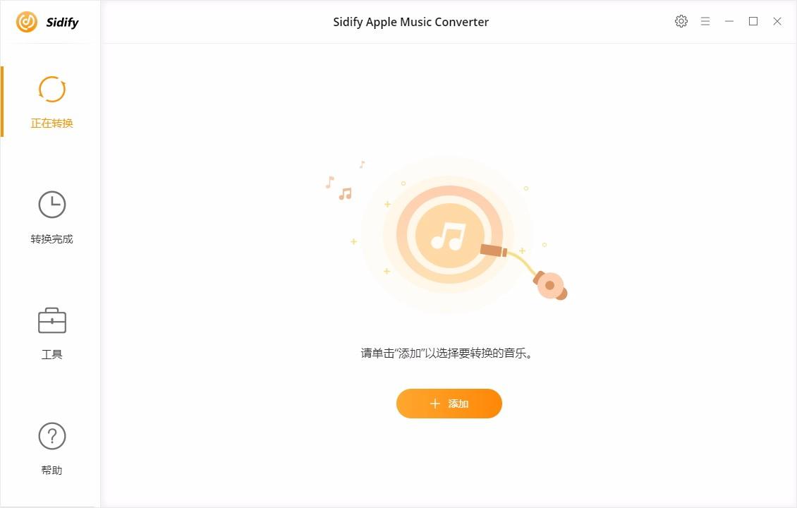 Sidify Apple Music Converter下载,苹果音乐转换软件,音频转换