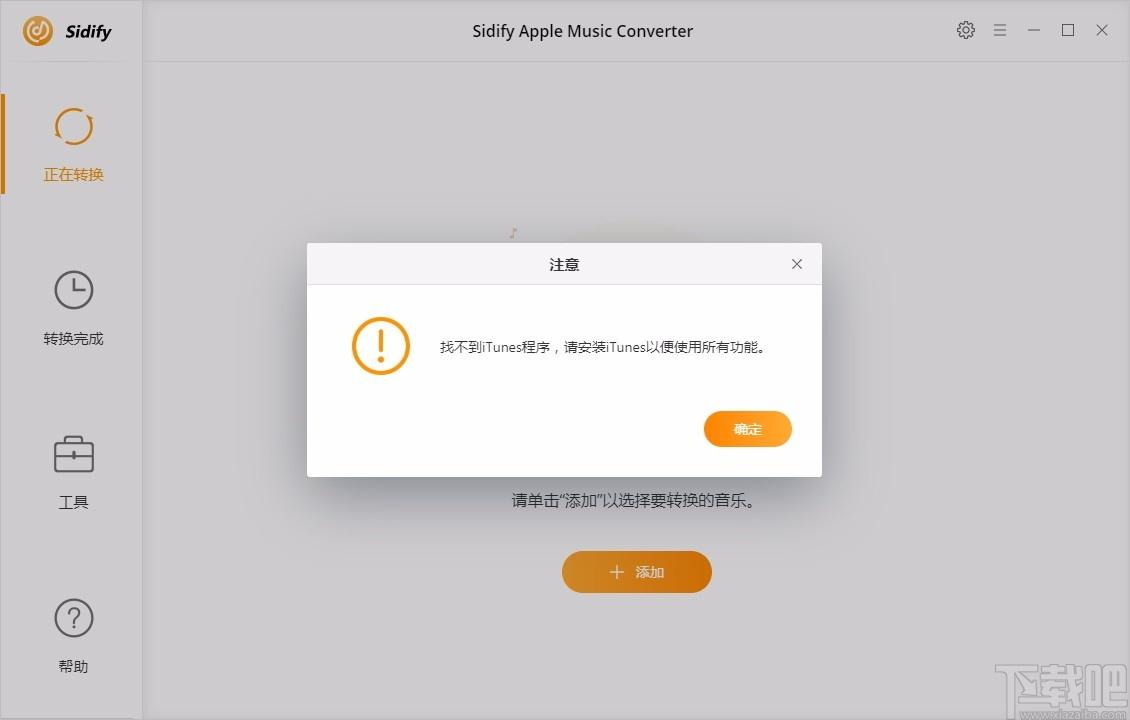 Sidify Apple Music Converter下载,苹果音乐转换软件,音频转换