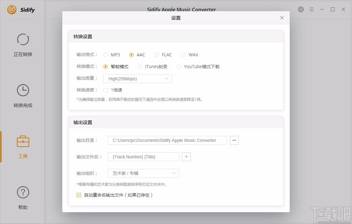 Sidify Apple Music Converter下载,苹果音乐转换软件,音频转换