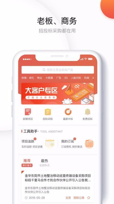 千里马招标网app下载,千里马招标网安卓版