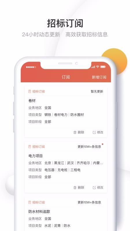 千里马招标网app下载,千里马招标网安卓版