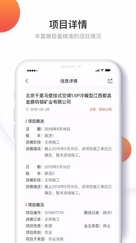 千里马招标网app下载,千里马招标网安卓版