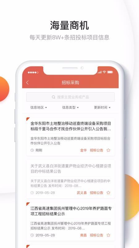 千里马招标网app下载,千里马招标网安卓版