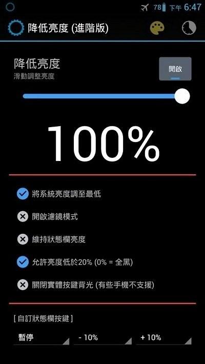 降低亮度软件下载,降低亮度,工具app