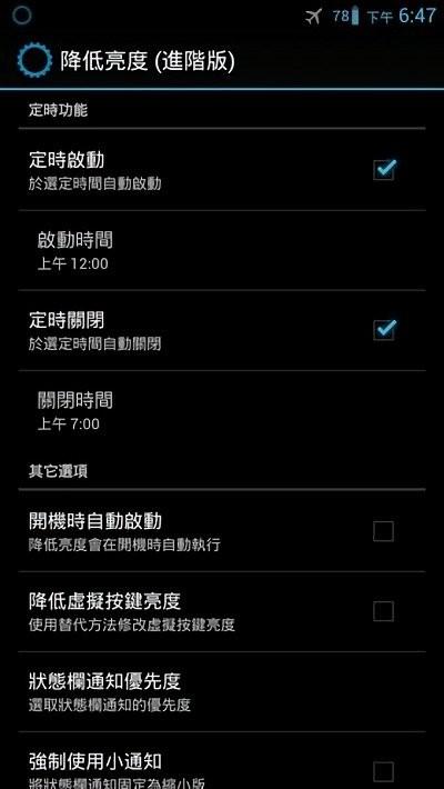 降低亮度软件下载,降低亮度,工具app