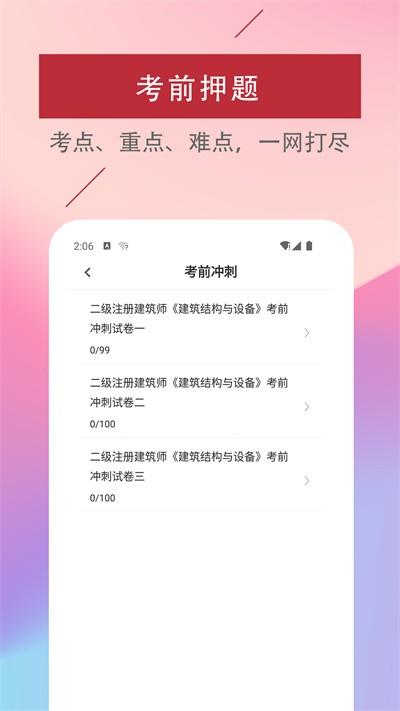 二级注册建筑师易题库官方版下载,二级注册建筑师易题,题库app,备考app