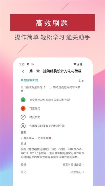 二级注册建筑师易题库官方版下载,二级注册建筑师易题,题库app,备考app