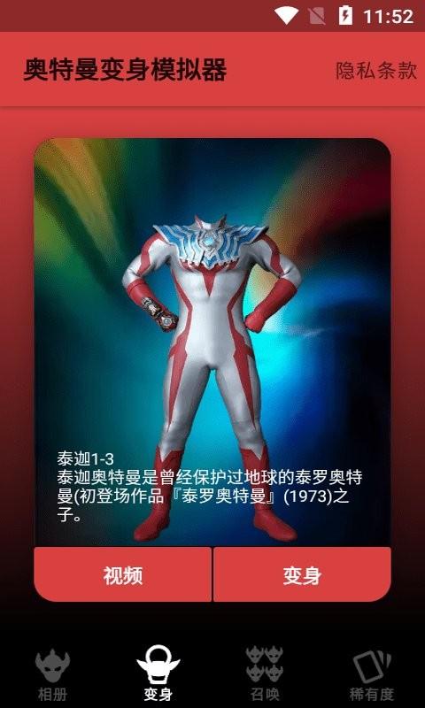奥特兄弟变身模拟器最新版下载,相机app,奥特兄弟变身模拟器