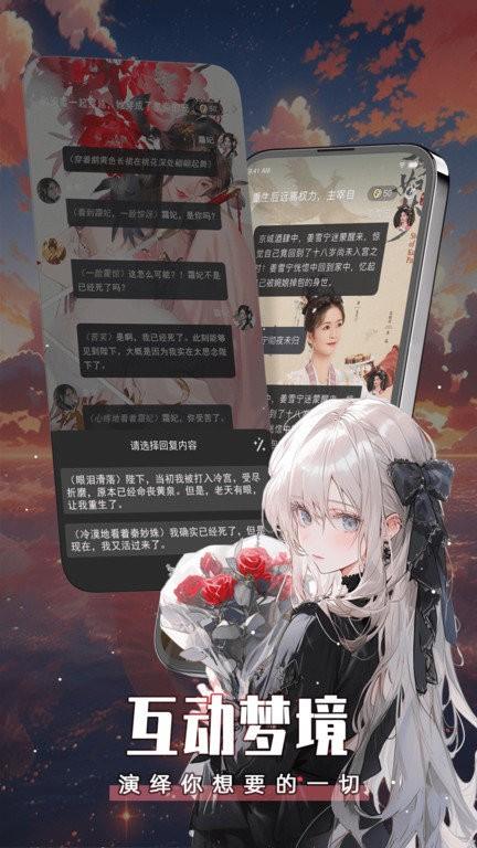 闪令app下载,闪令,剧情互动app,AI角色app