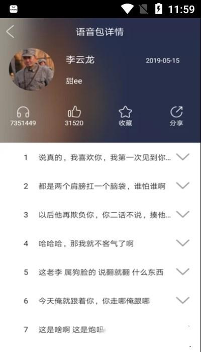 掌游变声器专家手机版下载,掌游变声器专家,语音包app