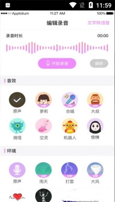 掌游变声器专家手机版下载,掌游变声器专家,语音包app