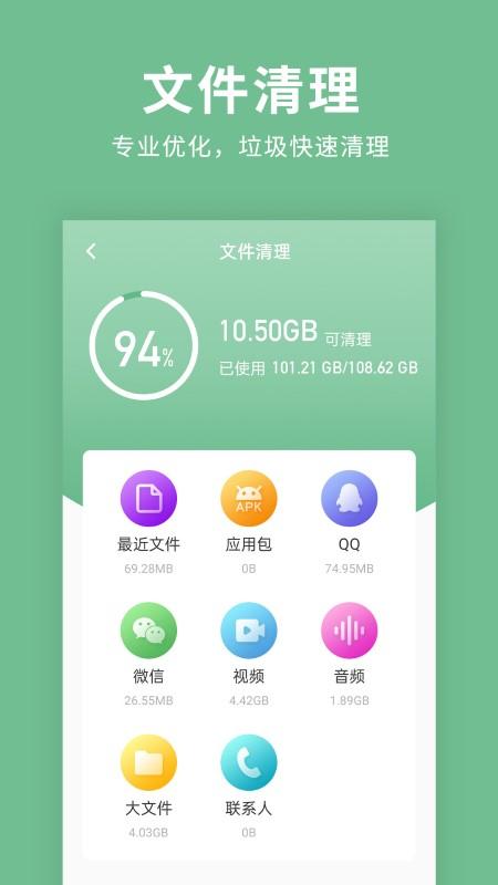 绿色清理超人app下载,绿色清理超人,清理app,优化app