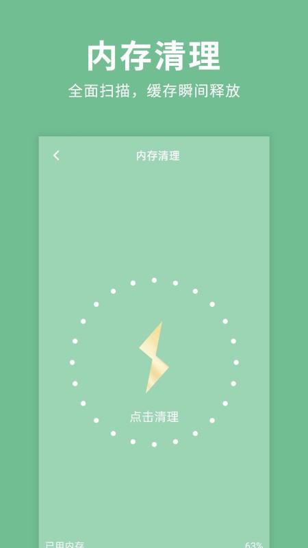 绿色清理超人app下载,绿色清理超人,清理app,优化app