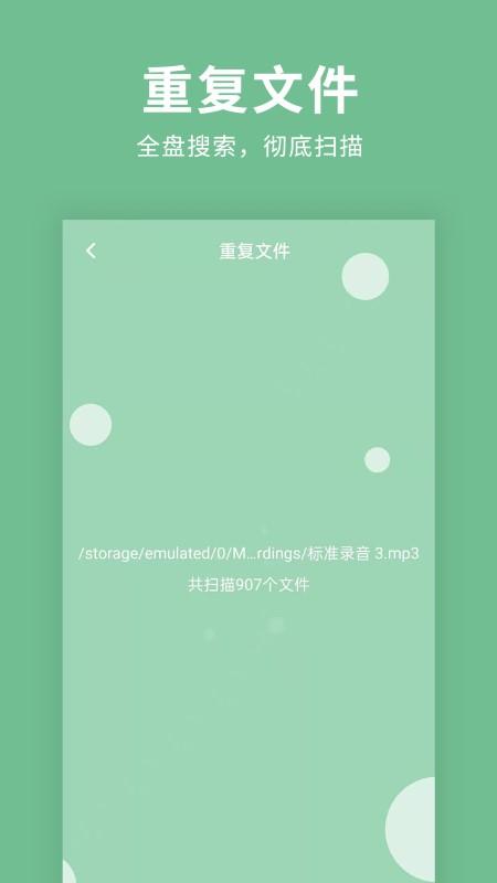 绿色清理超人app下载,绿色清理超人,清理app,优化app
