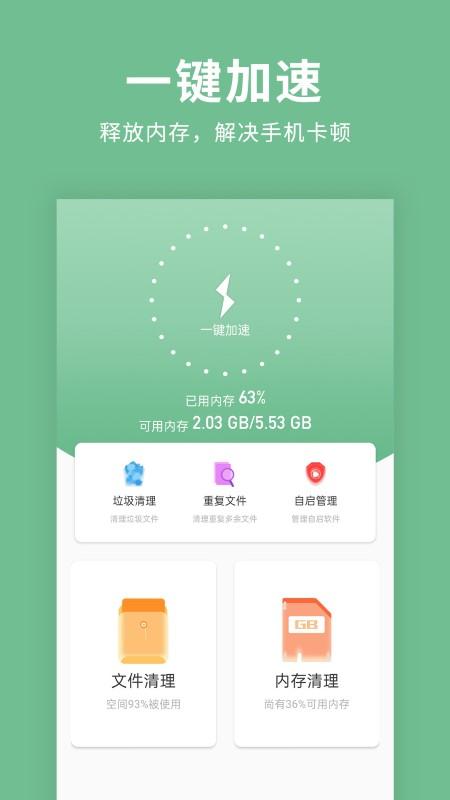 绿色清理超人app下载,绿色清理超人,清理app,优化app