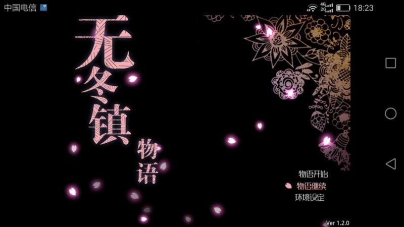 无冬镇物语修改版下载,无冬镇,策略游戏,冒险游戏,像素游戏