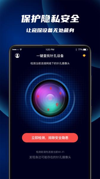 针孔摄像头偷拍探测手机版下载,针孔摄像头偷拍探测,探测app
