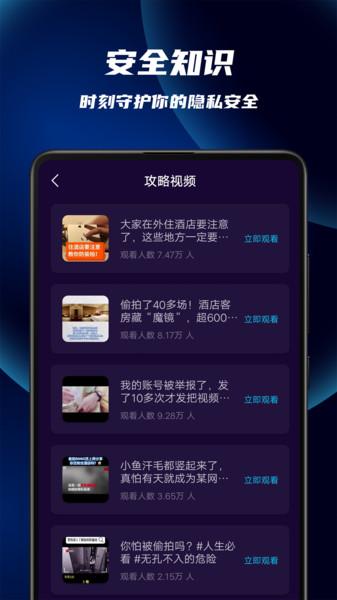 针孔摄像头偷拍探测手机版下载,针孔摄像头偷拍探测,探测app