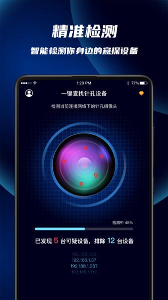 针孔摄像头偷拍探测手机版下载,针孔摄像头偷拍探测,探测app