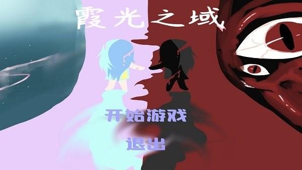 霞光之域手机版下载,霞光之域,治愈游戏,剧情游戏