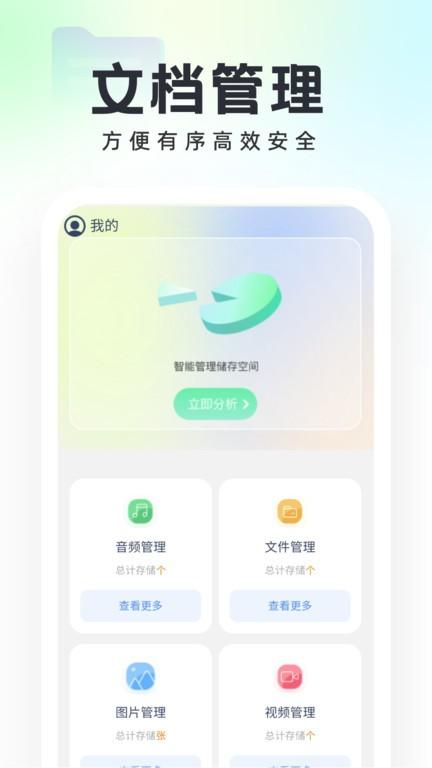 口袋文件管家最新版下载,口袋文件管家,文件管理app,文档管理app