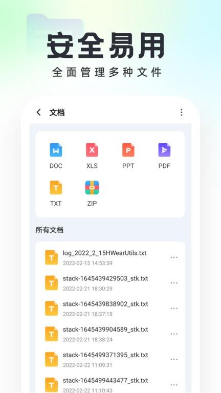 口袋文件管家最新版下载,口袋文件管家,文件管理app,文档管理app