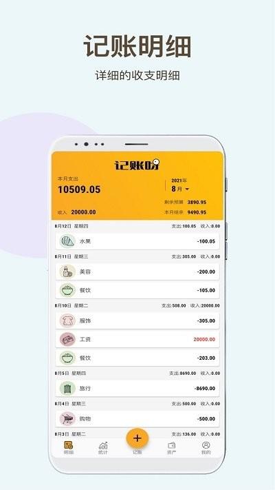 记账呀app下载,记账呀,记账app