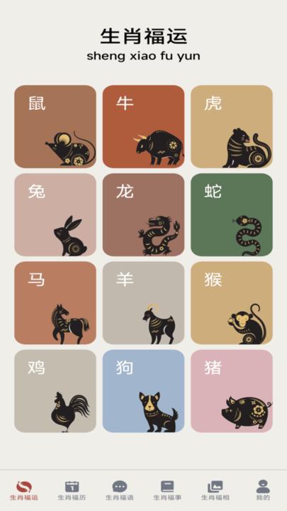 福满生肖手机版下载,福满生肖,生肖app