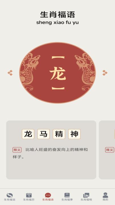 福满生肖手机版下载,福满生肖,生肖app