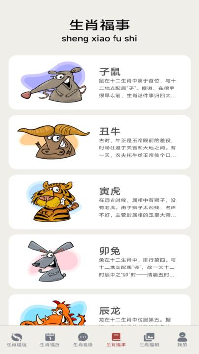 福满生肖手机版下载,福满生肖,生肖app