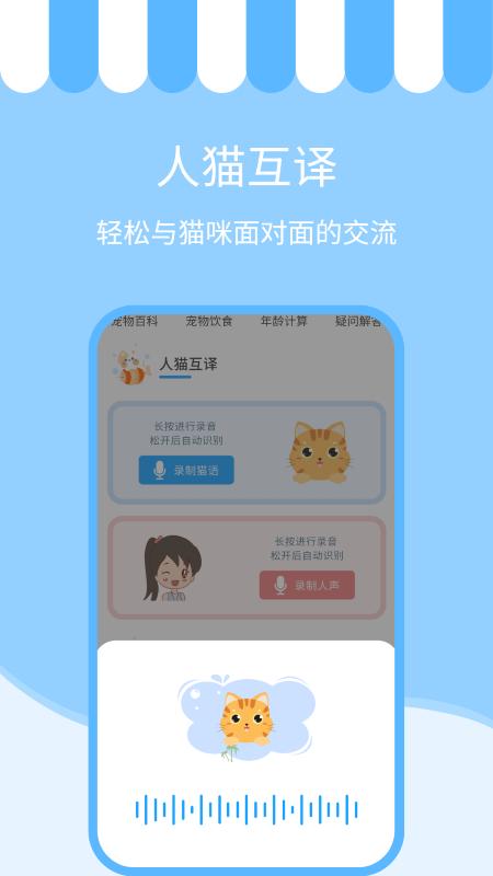 人语猫语交流器app(又名人猫交流神器)下载,人语猫语交流器,趣味app