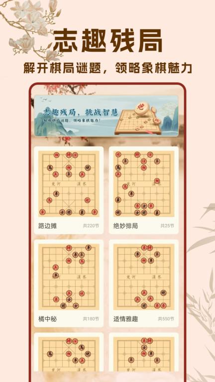 象棋高手对弈官方版下载,象棋高手对弈,象棋app,对弈app