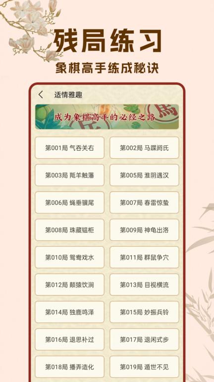 象棋高手对弈官方版下载,象棋高手对弈,象棋app,对弈app