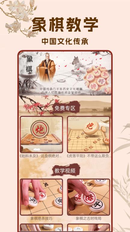 象棋高手对弈官方版下载,象棋高手对弈,象棋app,对弈app