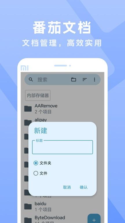 番茄文档app下载,番茄文档,文档app,管理app